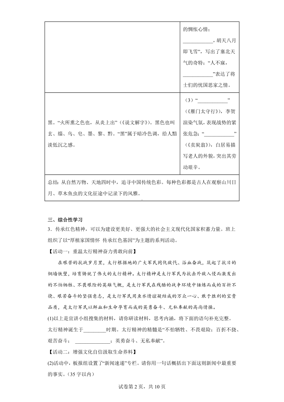 2023年山西省临汾市乡宁县中考语文二模试题.docx_第2页