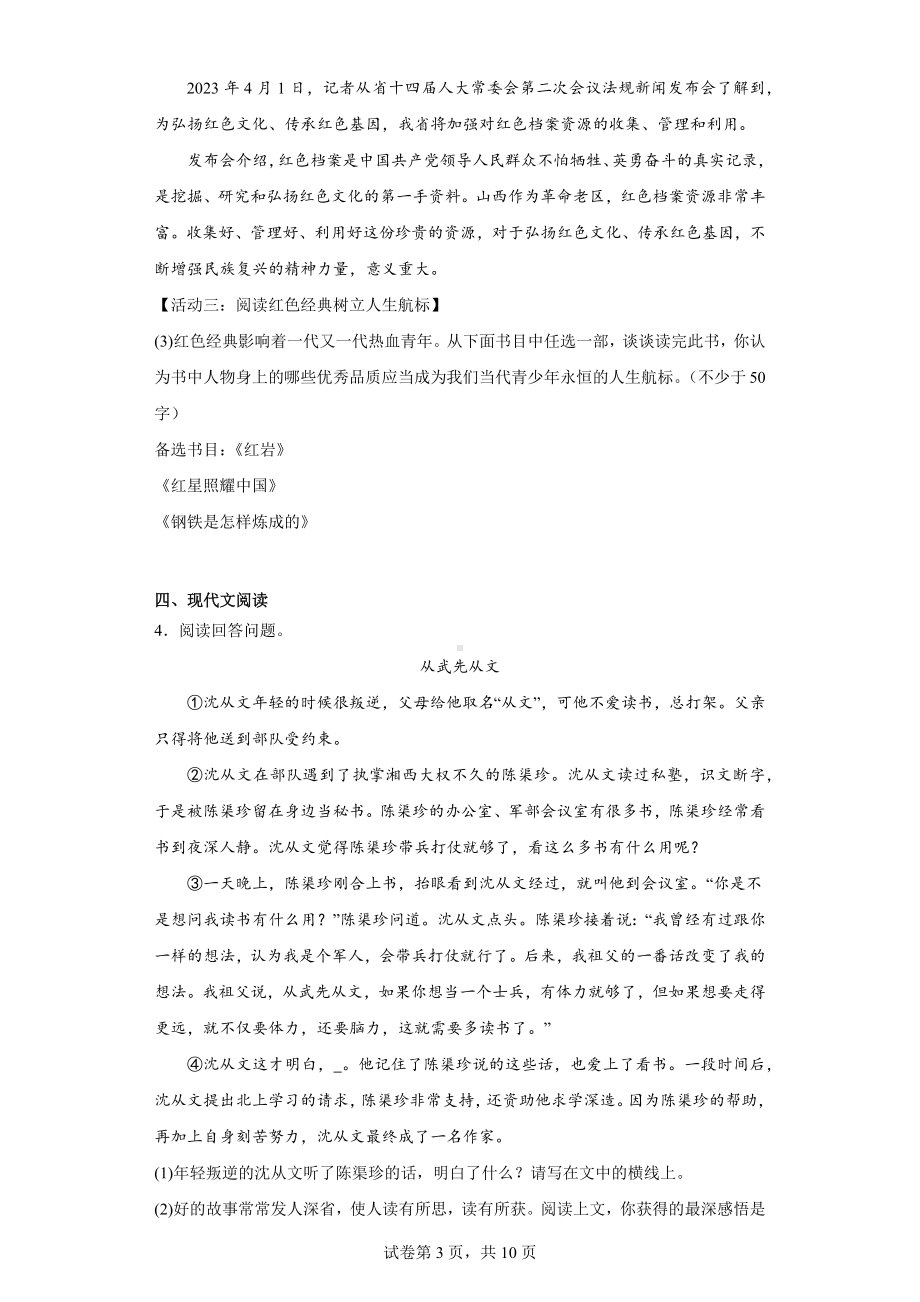 2023年山西省临汾市乡宁县中考语文二模试题.docx_第3页