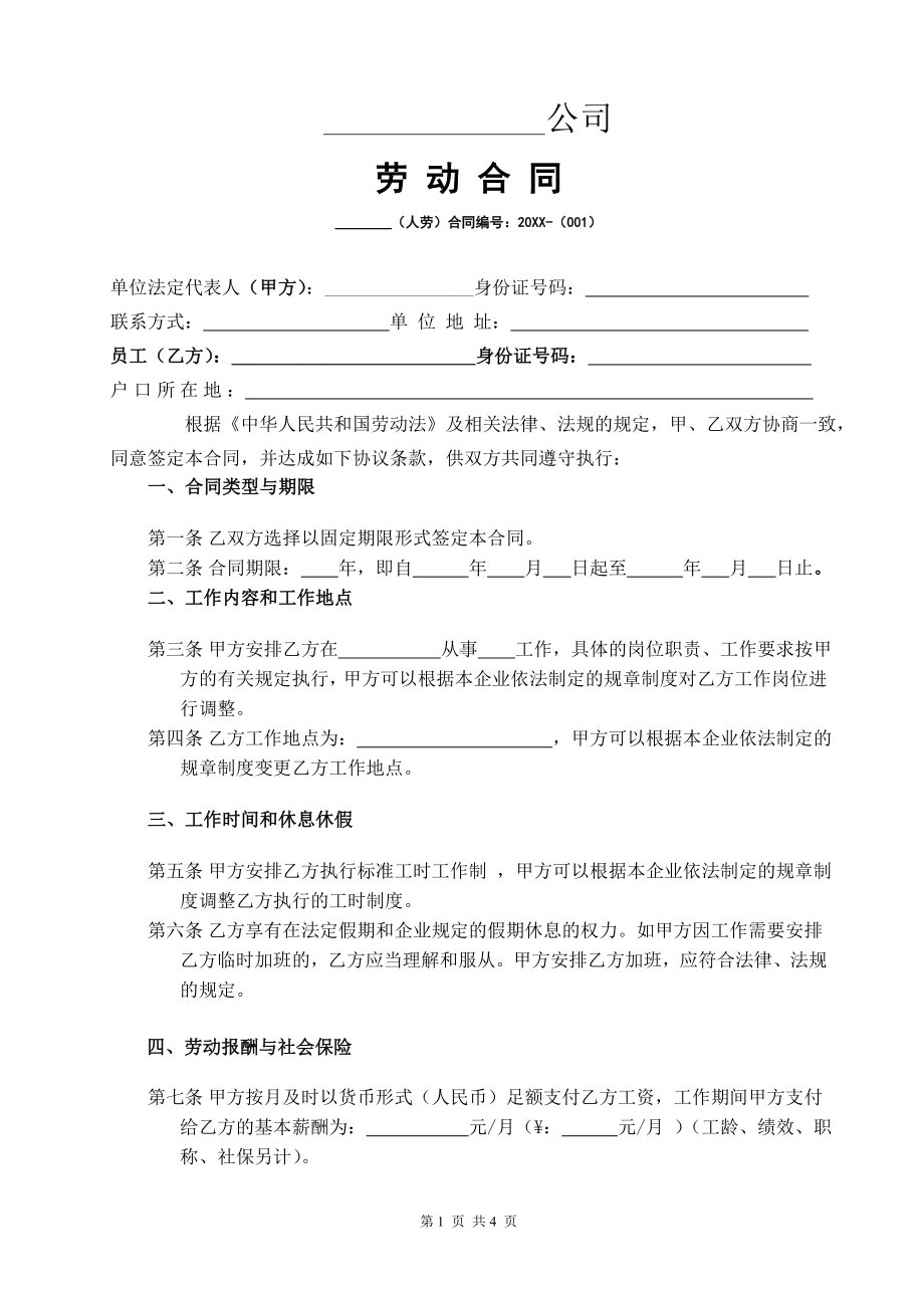 电商劳动合同.doc_第1页