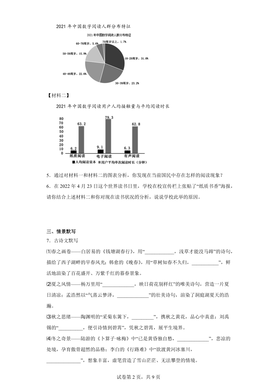 2023年山东省枣庄市台儿庄区中考三模语文试题.docx_第2页