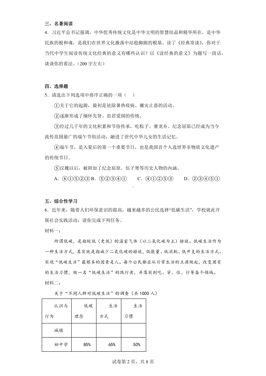 河南省南阳市南召县2022-2023学年八年级下学期期中语文试题.docx_第2页