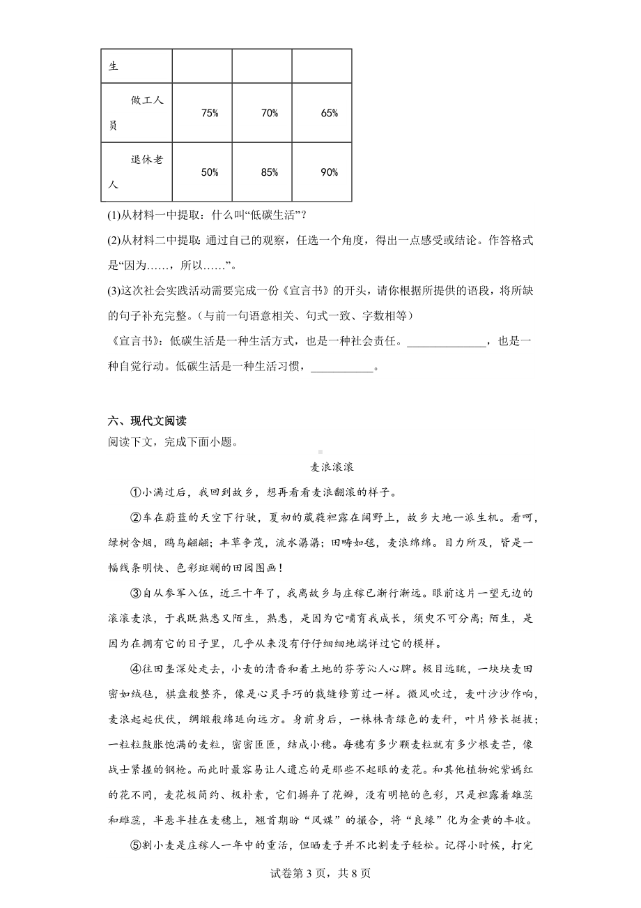 河南省南阳市南召县2022-2023学年八年级下学期期中语文试题.docx_第3页