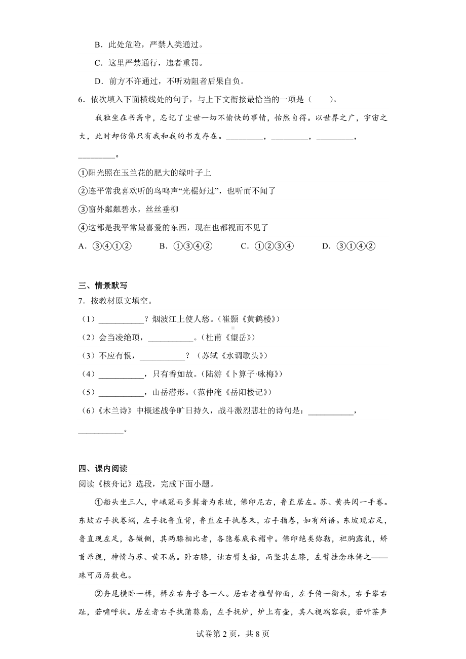 2023年黑龙江省哈尔滨市第十七中学校中考模拟语文试题.docx_第2页