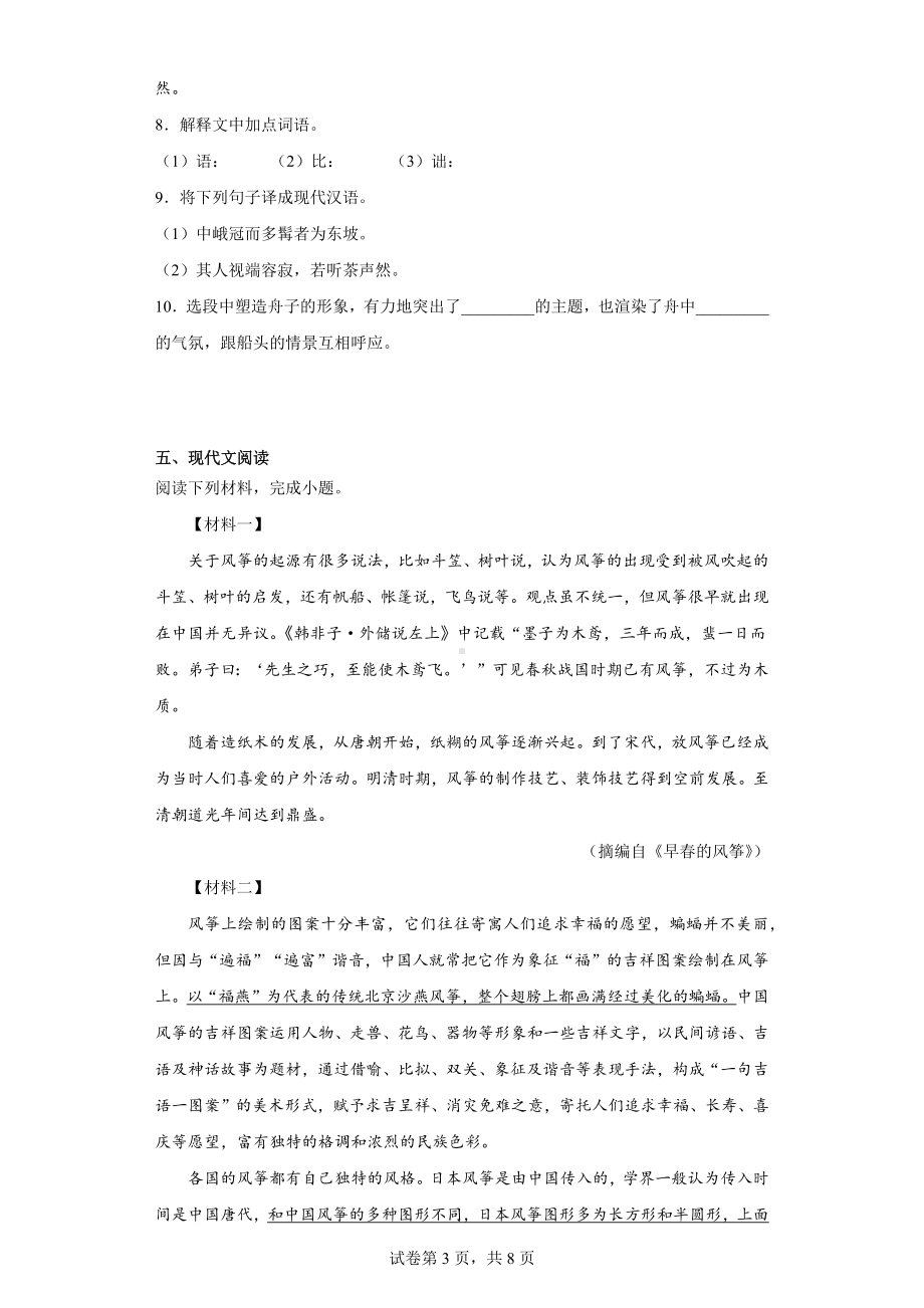 2023年黑龙江省哈尔滨市第十七中学校中考模拟语文试题.docx_第3页