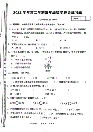 广东省广州市白云区2022-2023三年级下册数学期末试卷+答案.pdf