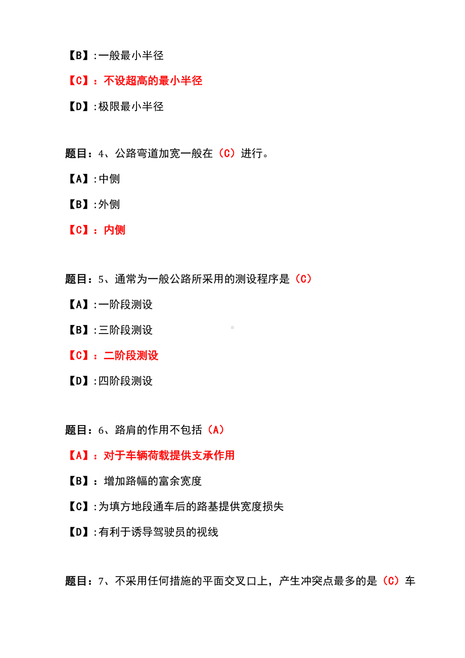 国开形成性考核50095《道路勘测设计》形考任务(1)试题及答案.docx_第2页