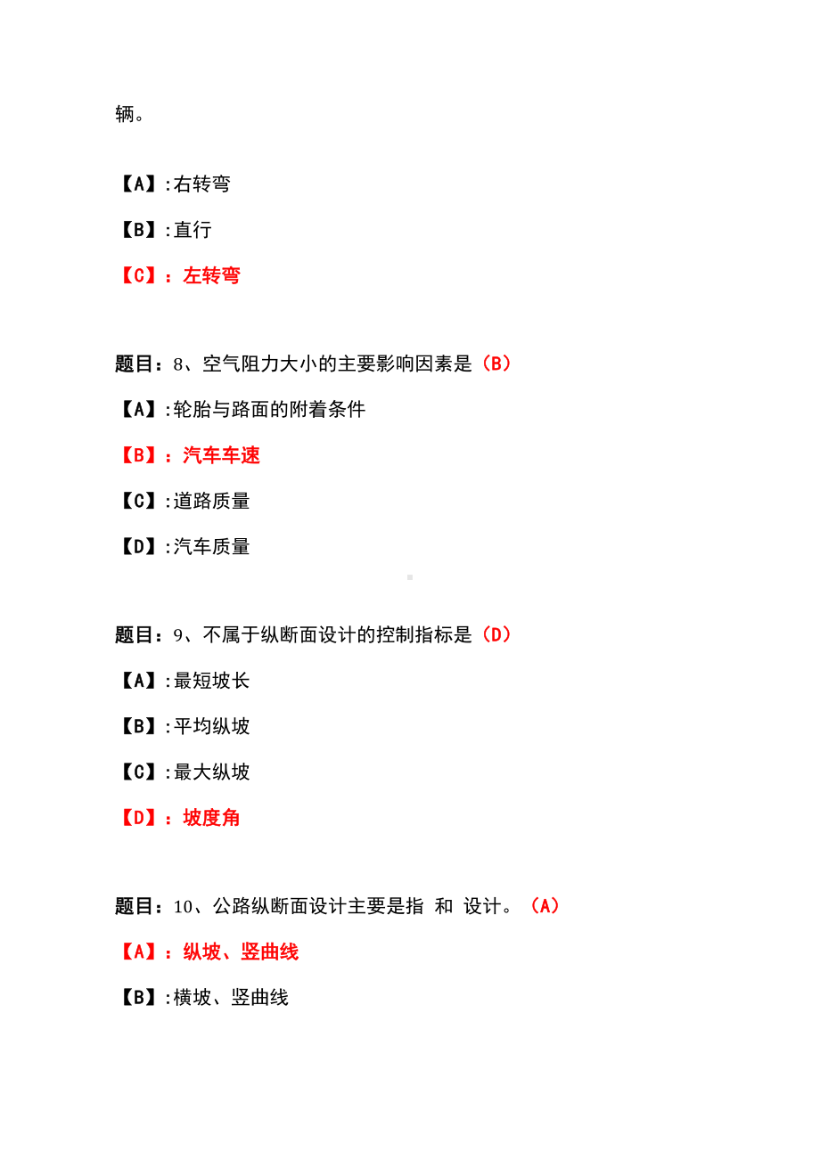 国开形成性考核50095《道路勘测设计》形考任务(1)试题及答案.docx_第3页