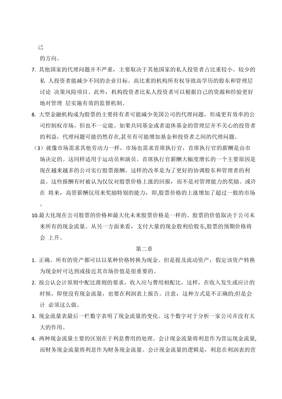 《公司理财》课后习题答案.docx_第2页