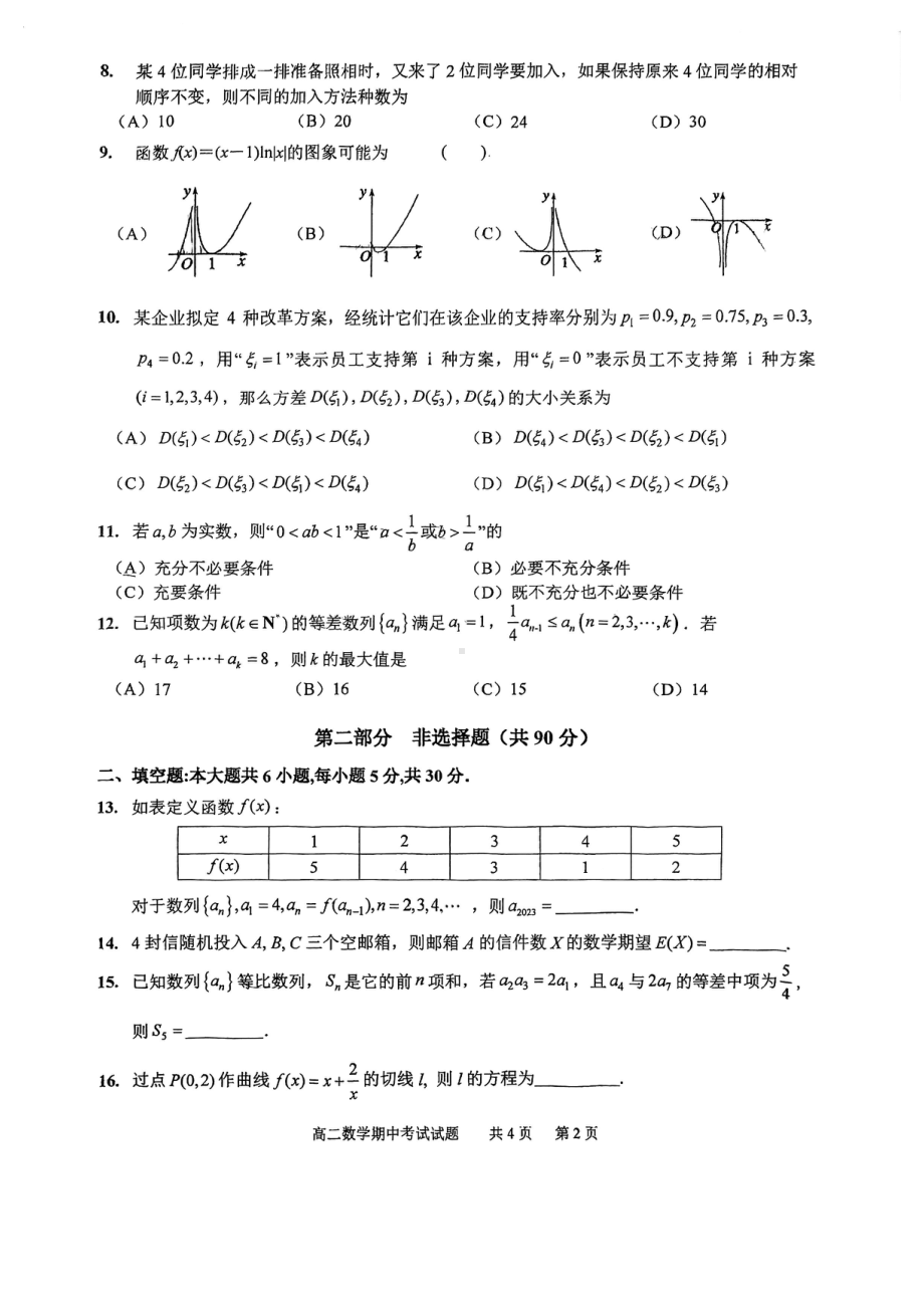 北京市第十二 学2022-2023学年高二下学期期末考试数学试卷 - 副本.pdf_第2页