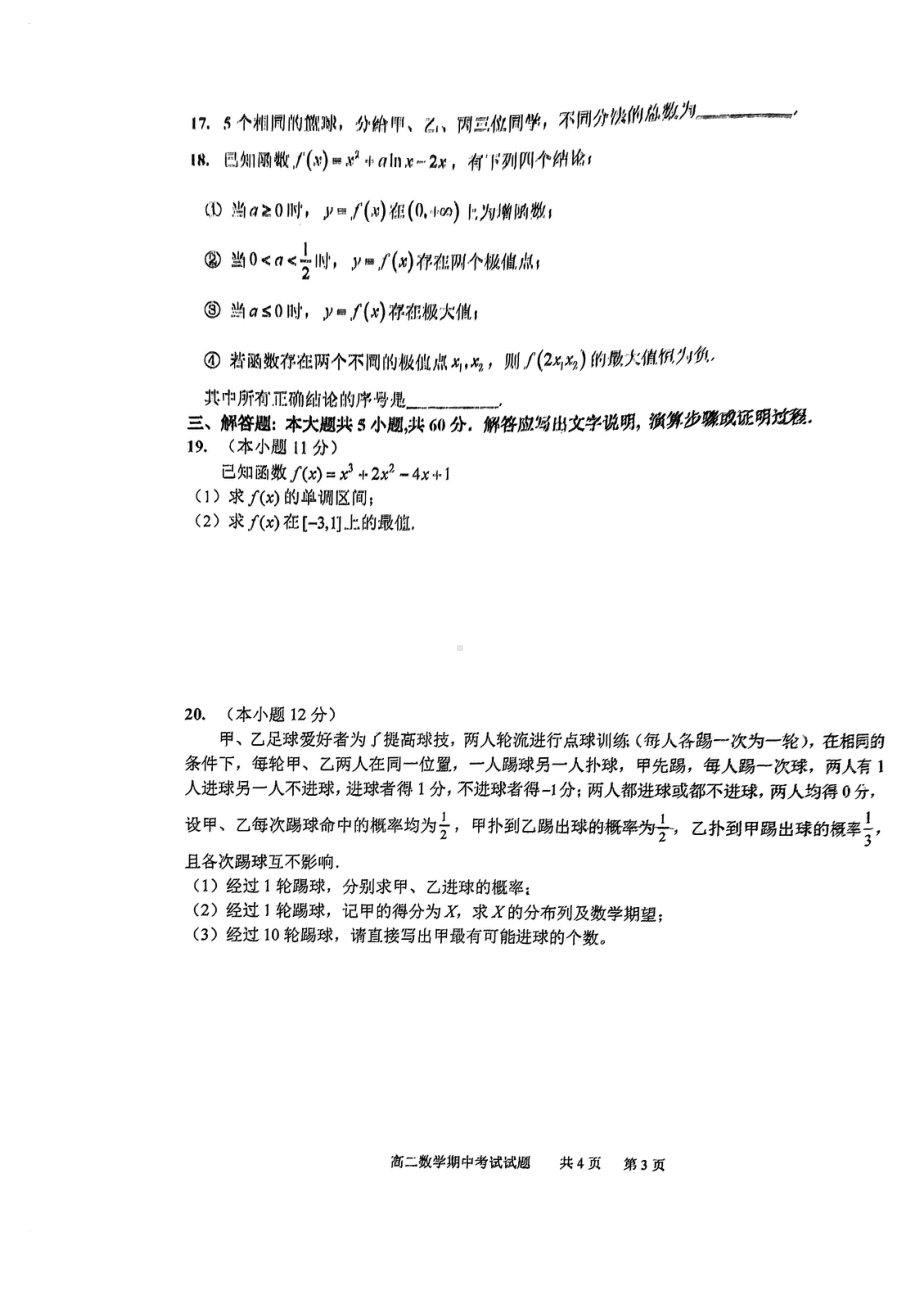 北京市第十二 学2022-2023学年高二下学期期末考试数学试卷 - 副本.pdf_第3页