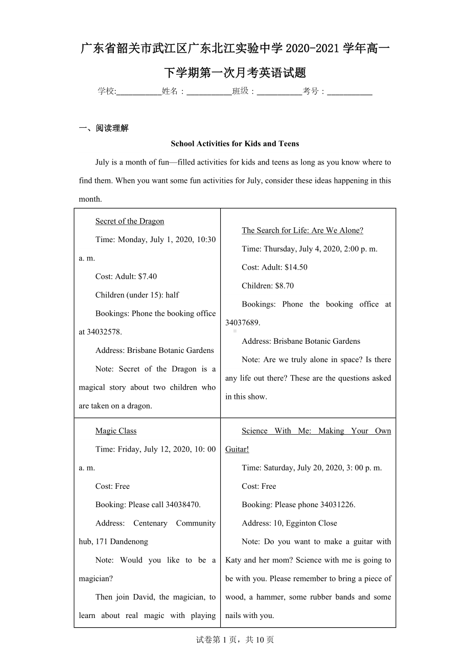 广东省韶关市武江区广东北江实验中学2020-2021学年高一下学期第一次月考英语试题.docx_第1页