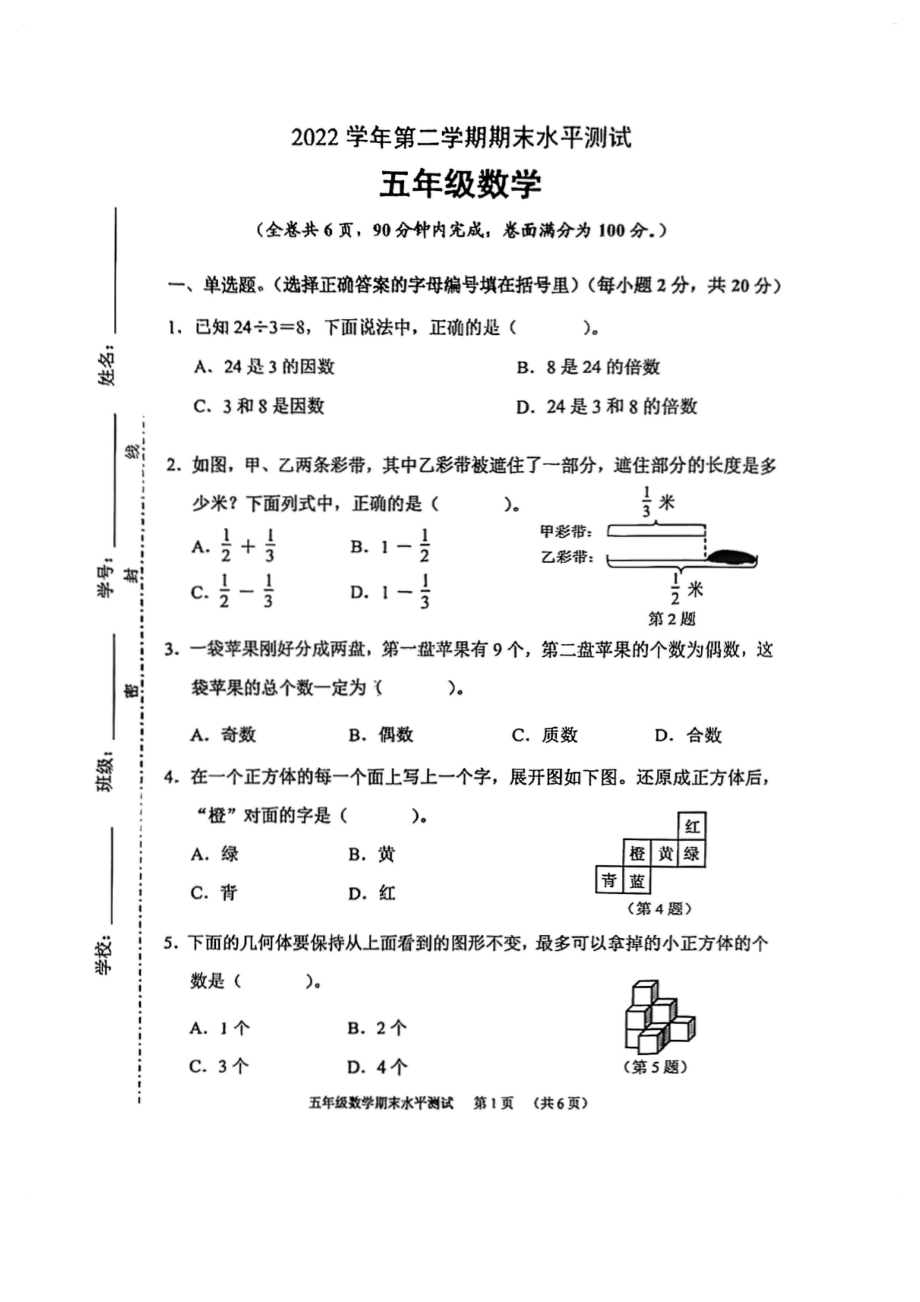 广东省广州市天河区2022-2023五年级下册数学期末试卷+答案.pdf_第1页