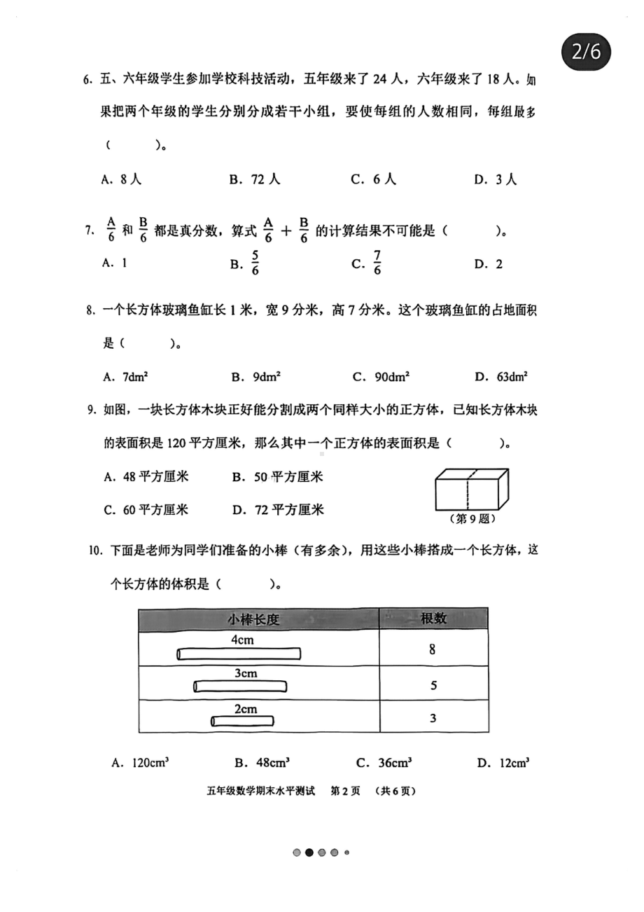 广东省广州市天河区2022-2023五年级下册数学期末试卷+答案.pdf_第2页