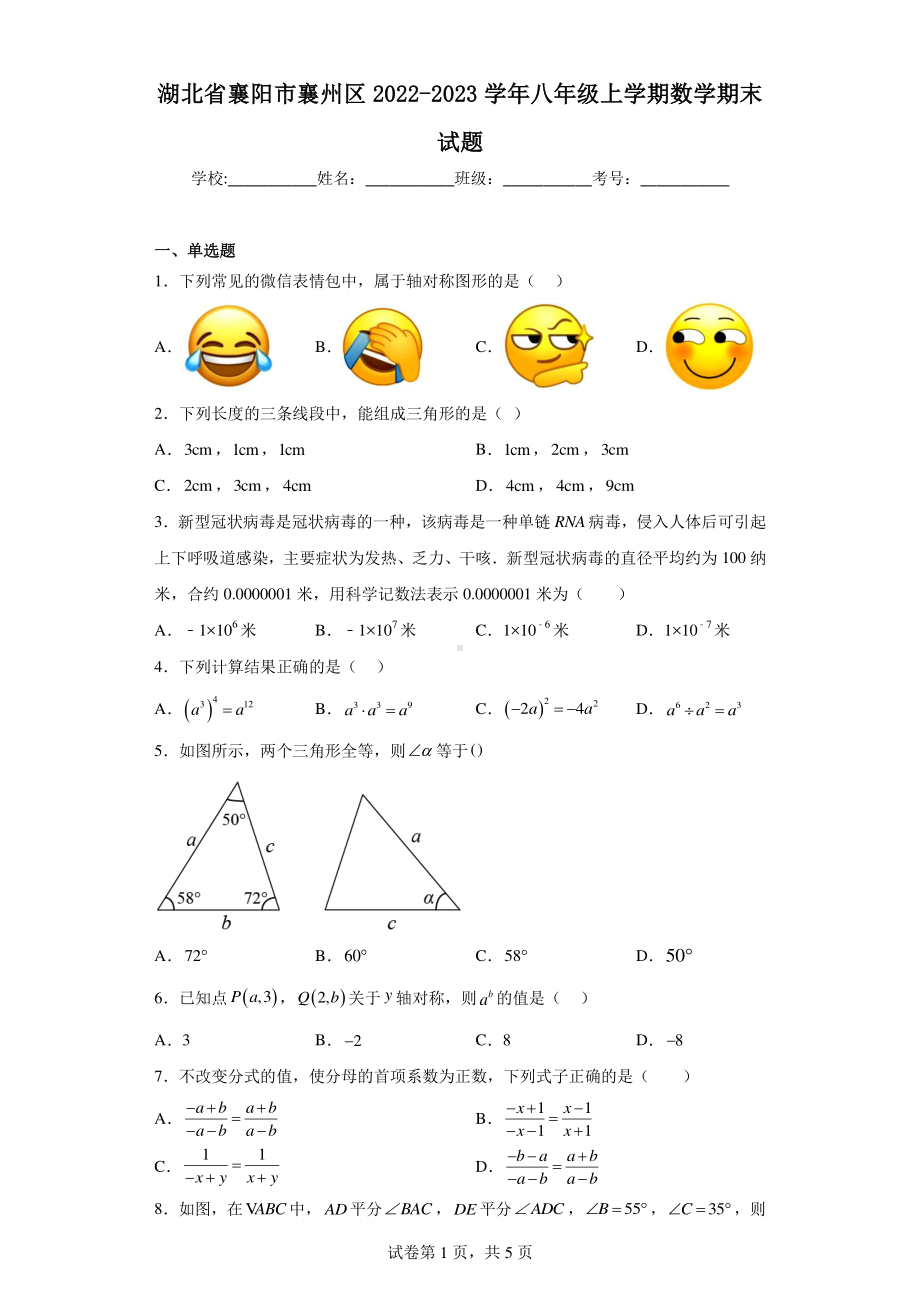 湖北省襄阳市襄州区2022-2023学年八年级上学期数学期末试题.pdf_第1页