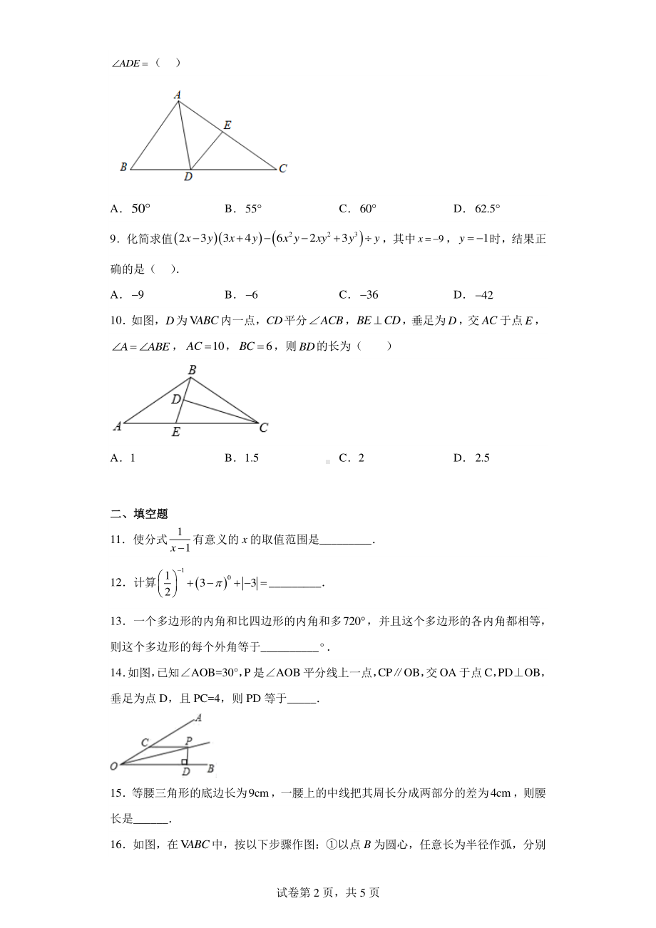 湖北省襄阳市襄州区2022-2023学年八年级上学期数学期末试题.pdf_第2页