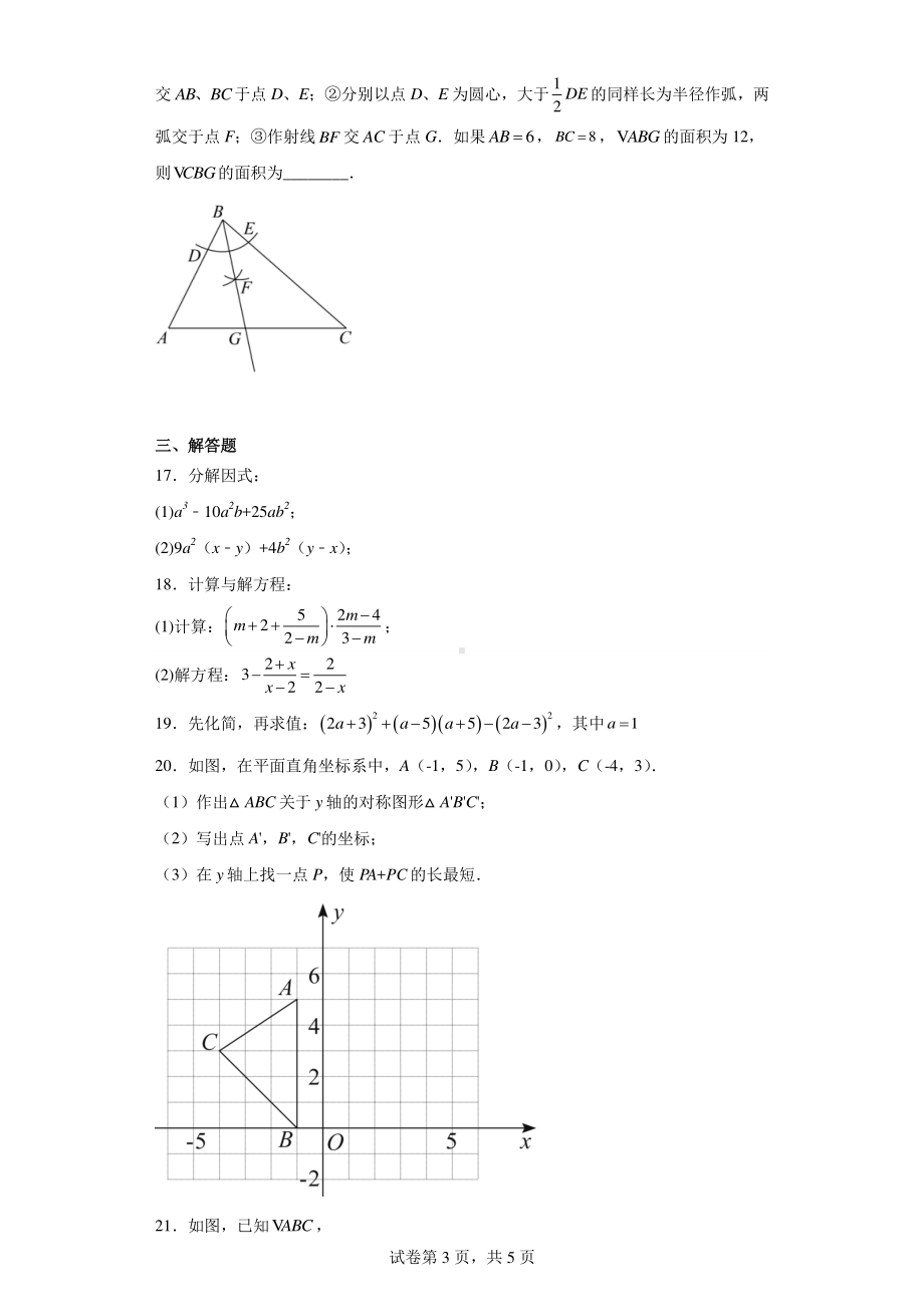 湖北省襄阳市襄州区2022-2023学年八年级上学期数学期末试题.pdf_第3页