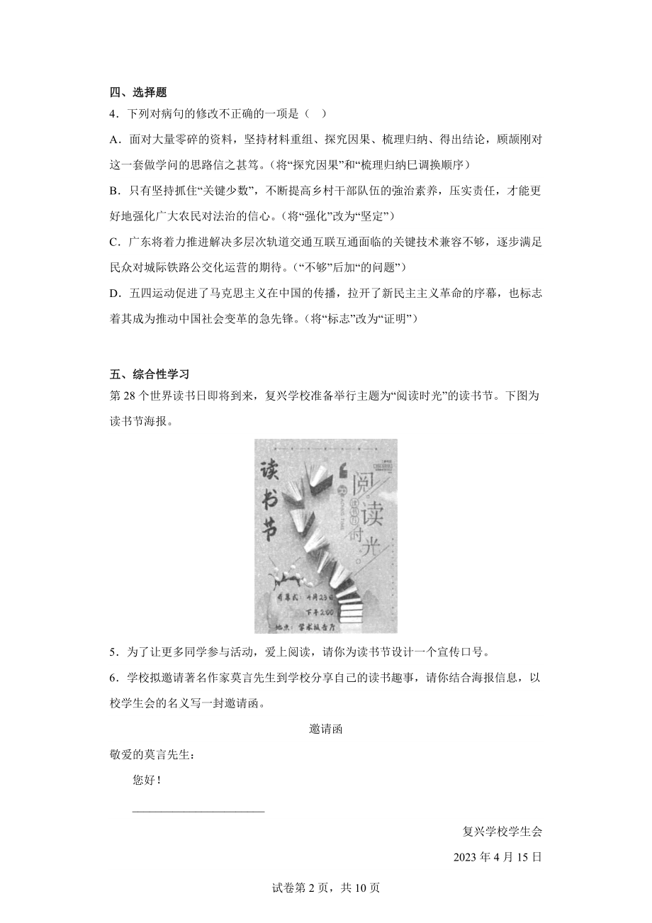 广东省佛山市南海区三水区2021-2022学年七年级下学期期末语文试题.docx_第2页