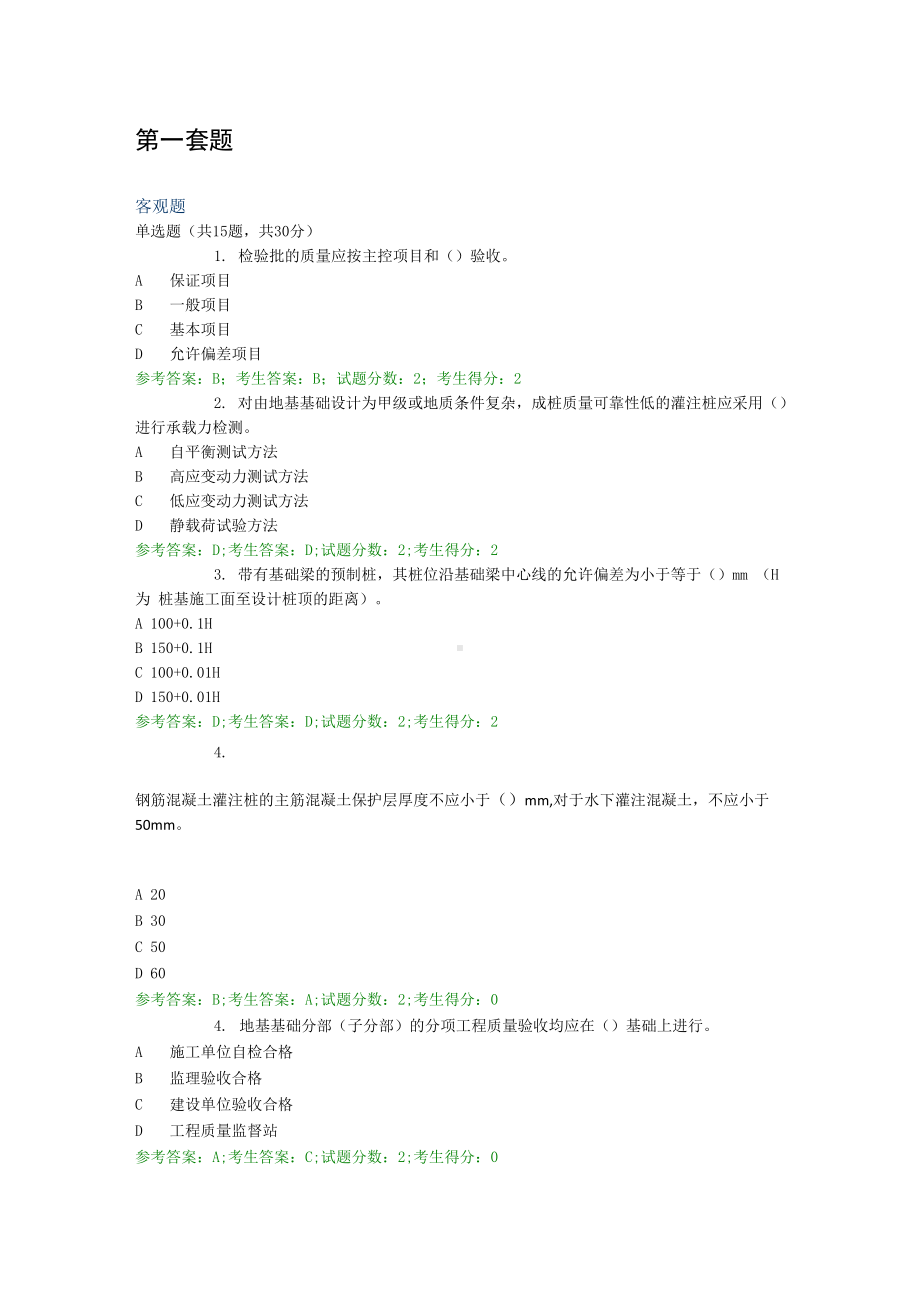 国家开放大学《建筑工程质量检验》期末考试复习题及参考答案.docx_第1页