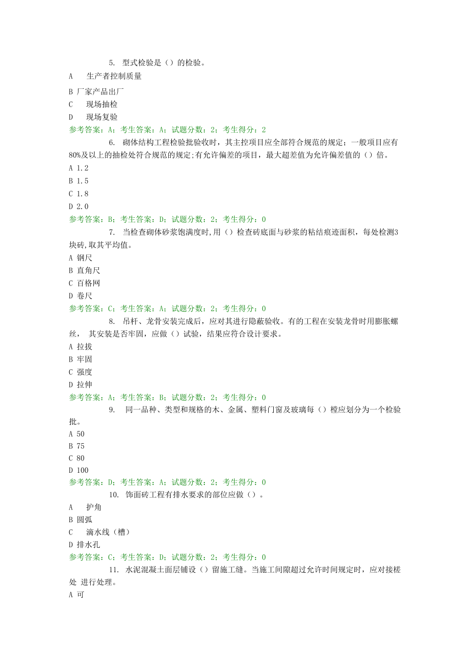 国家开放大学《建筑工程质量检验》期末考试复习题及参考答案.docx_第2页