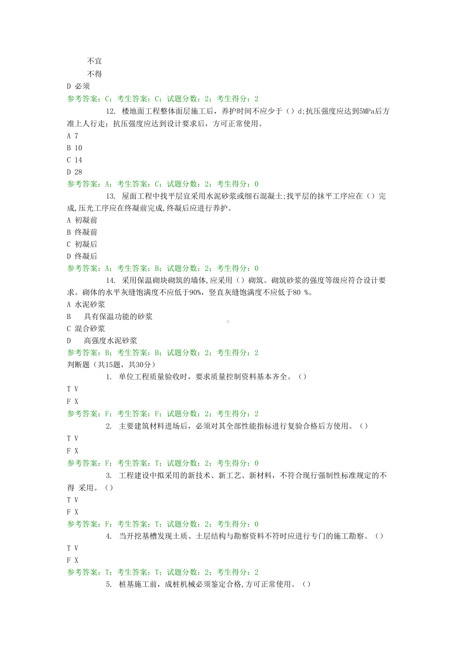 国家开放大学《建筑工程质量检验》期末考试复习题及参考答案.docx_第3页