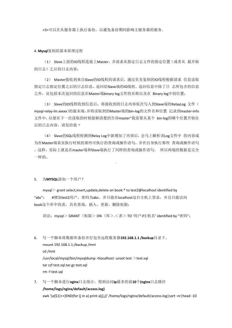 运维面试题(含答案).docx_第2页