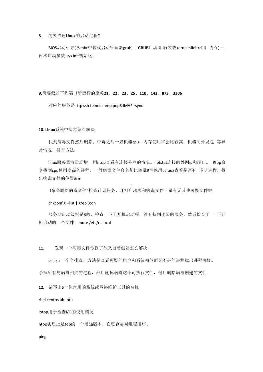 运维面试题(含答案).docx_第3页