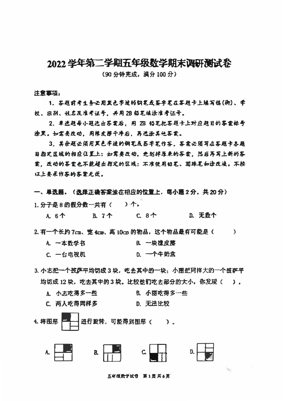 广东省广州市花都区2022-2023五年级下册数学期末试卷.pdf_第1页