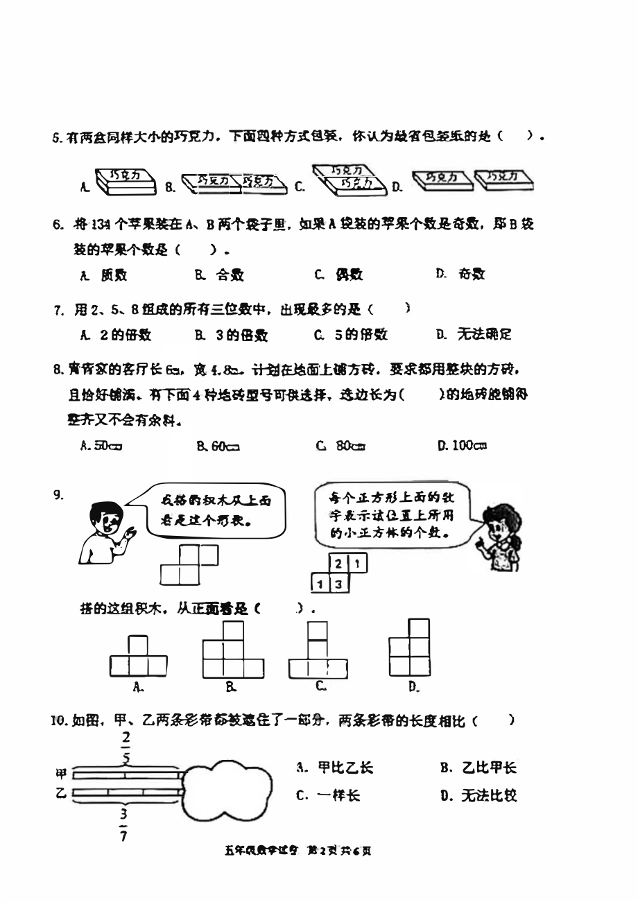 广东省广州市花都区2022-2023五年级下册数学期末试卷.pdf_第2页