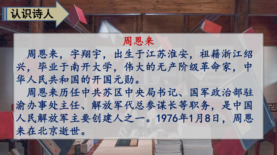 语文四年级上册：22 为中华崛起而读书 课件.pptx_第2页