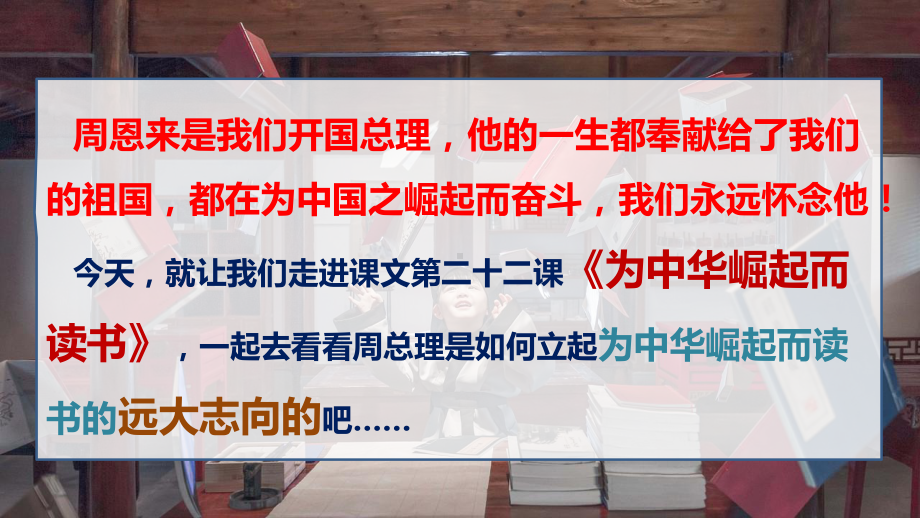 语文四年级上册：22 为中华崛起而读书 课件.pptx_第3页