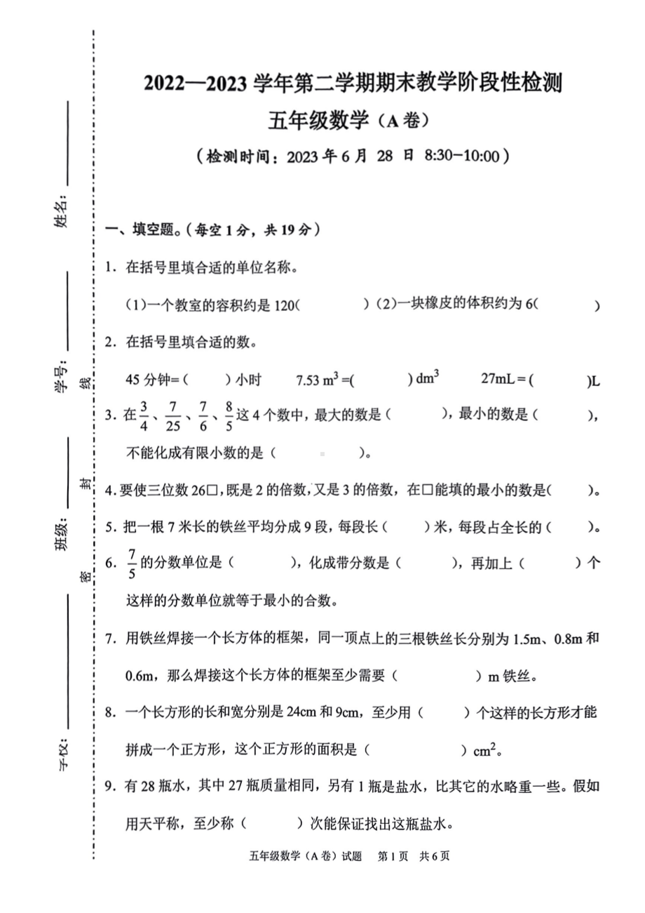 广东省广州市黄埔区2022-2023五年级下册数学期末试题A卷+答案.pdf_第1页