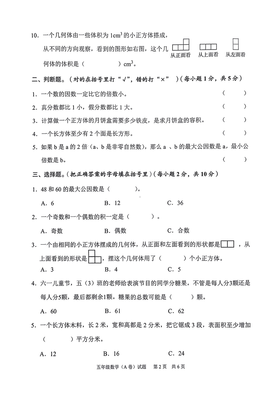 广东省广州市黄埔区2022-2023五年级下册数学期末试题A卷+答案.pdf_第2页