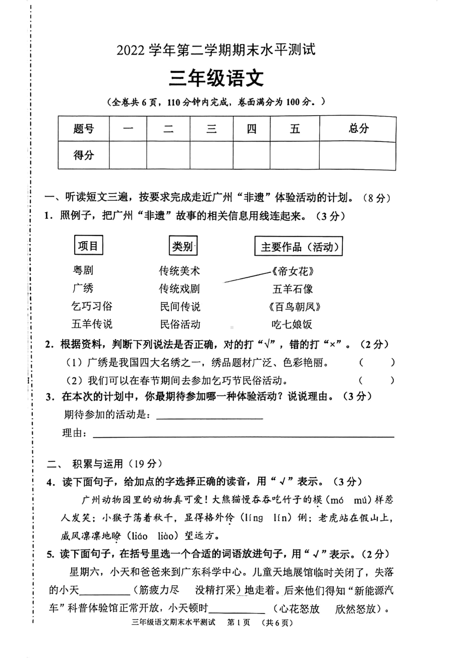 广东省广州市天河区2022-2023三年级下册语文期末试卷+答案.pdf_第1页