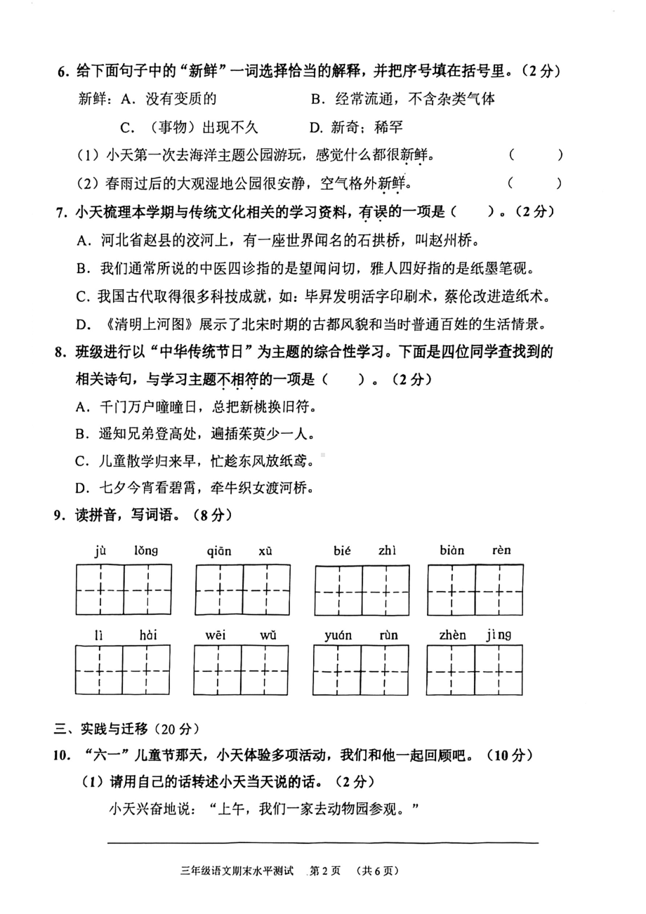 广东省广州市天河区2022-2023三年级下册语文期末试卷+答案.pdf_第2页