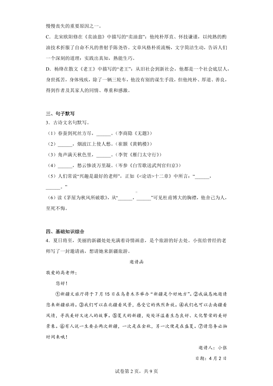 2023年新疆克拉玛依市白碱滩区中考二模语文试题.docx_第2页