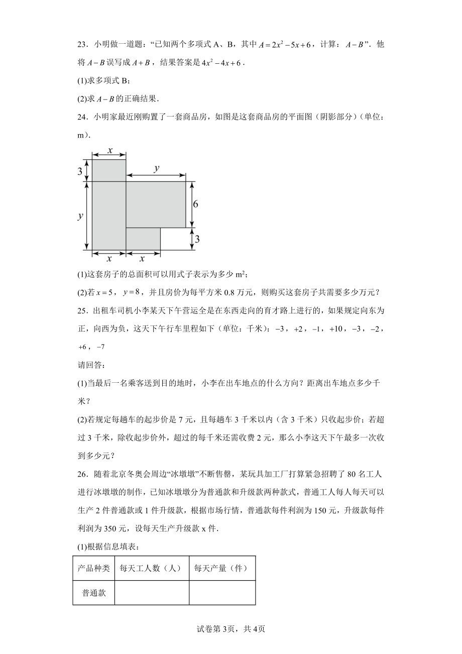 江苏省盐城市滨海县2022-2023学年七年级上学期期中数学试题.pdf_第3页