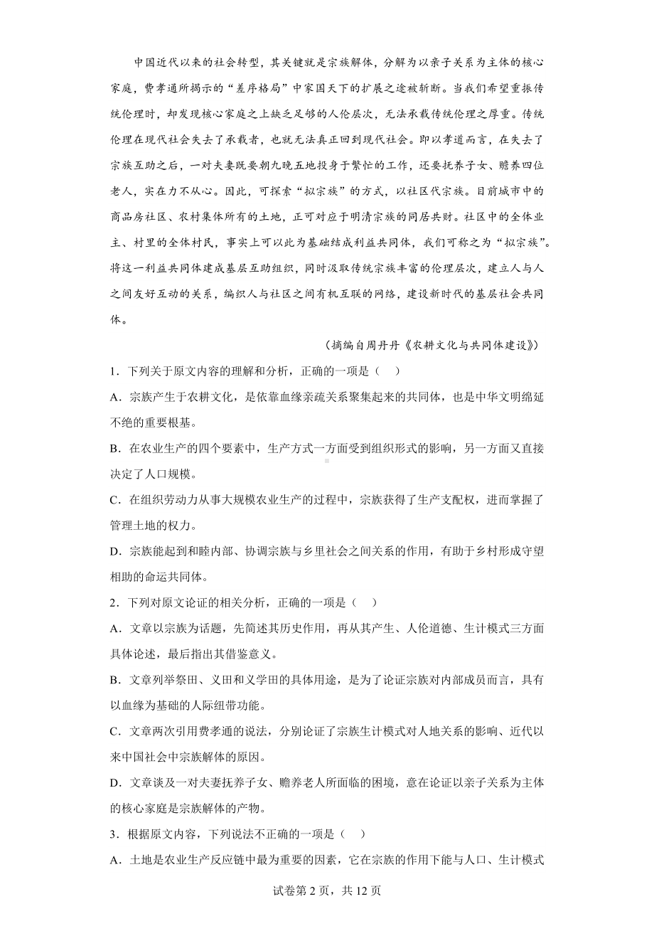 河南省许昌市鄢陵县一中2022-2023学年高三下学期高考全真模拟检测语文试题.docx_第2页