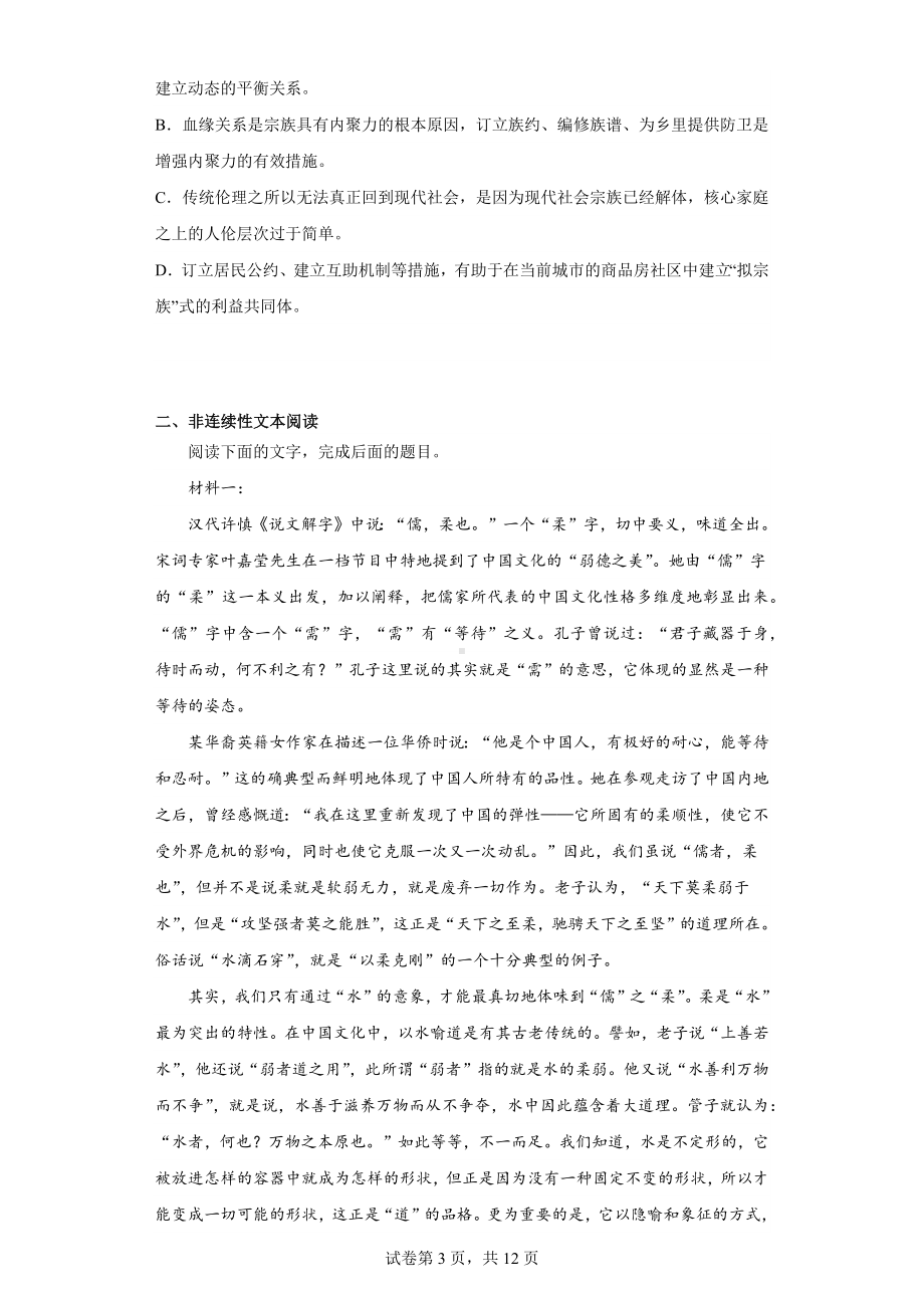 河南省许昌市鄢陵县一中2022-2023学年高三下学期高考全真模拟检测语文试题.docx_第3页