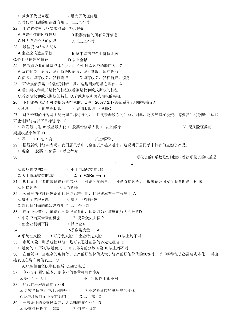 考验《公司理财》练习题(内附答案).docx_第3页