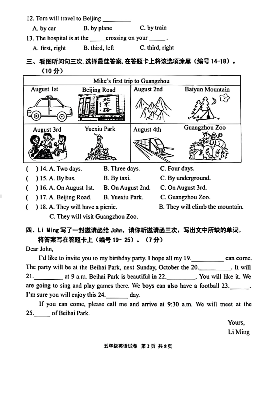 广东省广州市花都区2022-2023五年级下册英语期末试卷.pdf_第2页