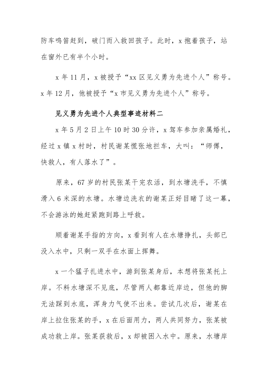 见义勇为先进个人典型事迹材料6篇.docx_第2页