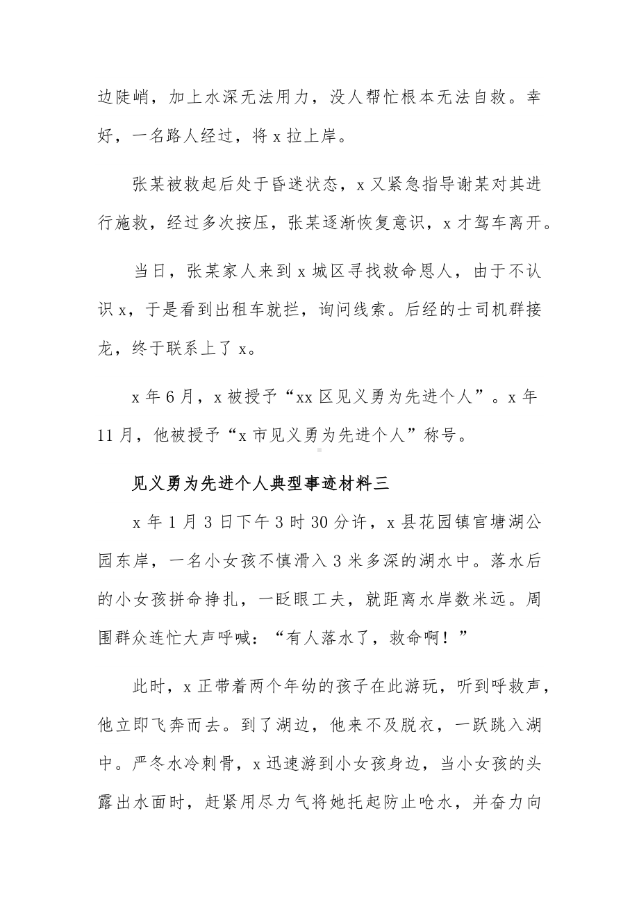 见义勇为先进个人典型事迹材料6篇.docx_第3页