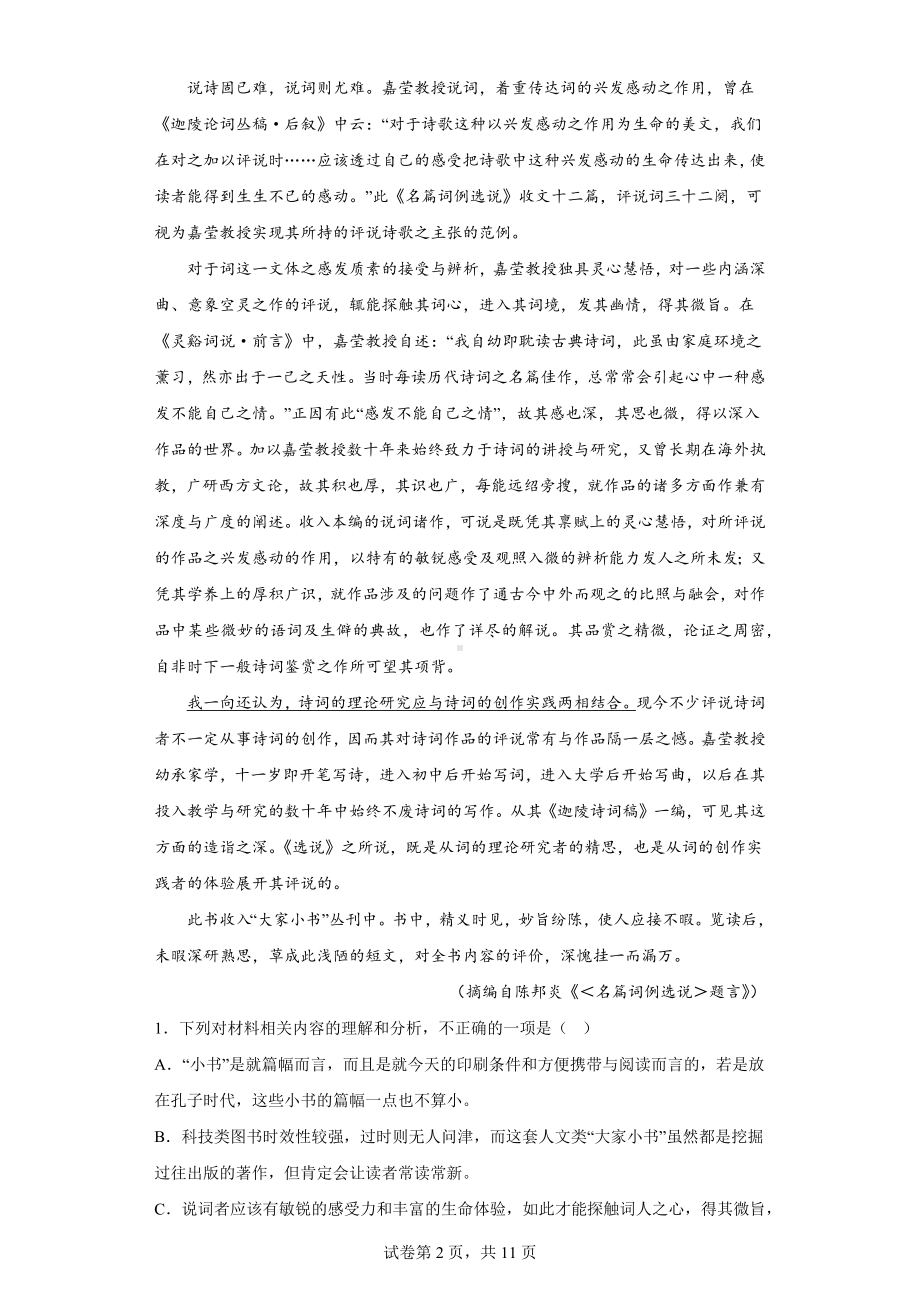 辽宁省沈阳市十五中2022-2023学年高一4月月考语文试题.docx_第2页