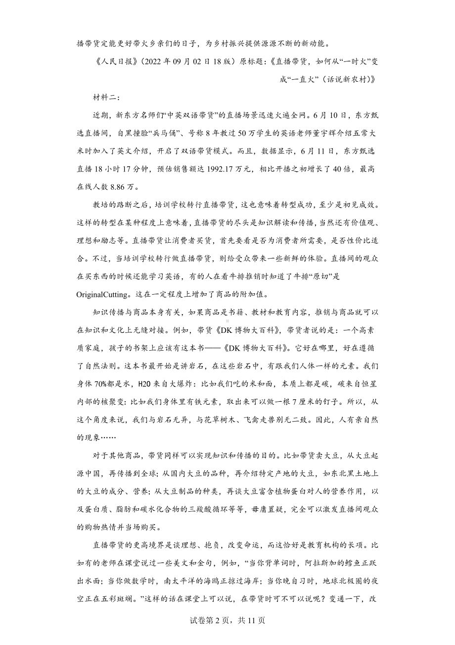 浙江省台州市山海协作体2022-2023学年高二下学期期中语文试题.docx_第2页