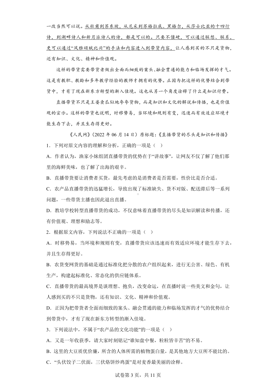 浙江省台州市山海协作体2022-2023学年高二下学期期中语文试题.docx_第3页