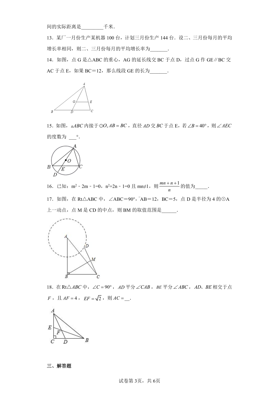 江苏省无锡市梁溪区无锡金桥双语实验学校2022-2023学年九年级上学期期中数学试题.pdf_第3页