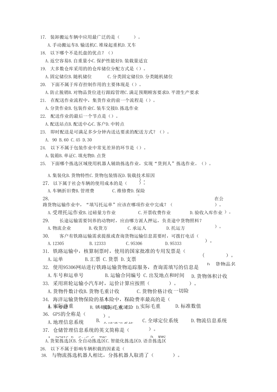 2021中职 现代物流综合作业 职业素养考核3(赛项赛题).docx_第3页