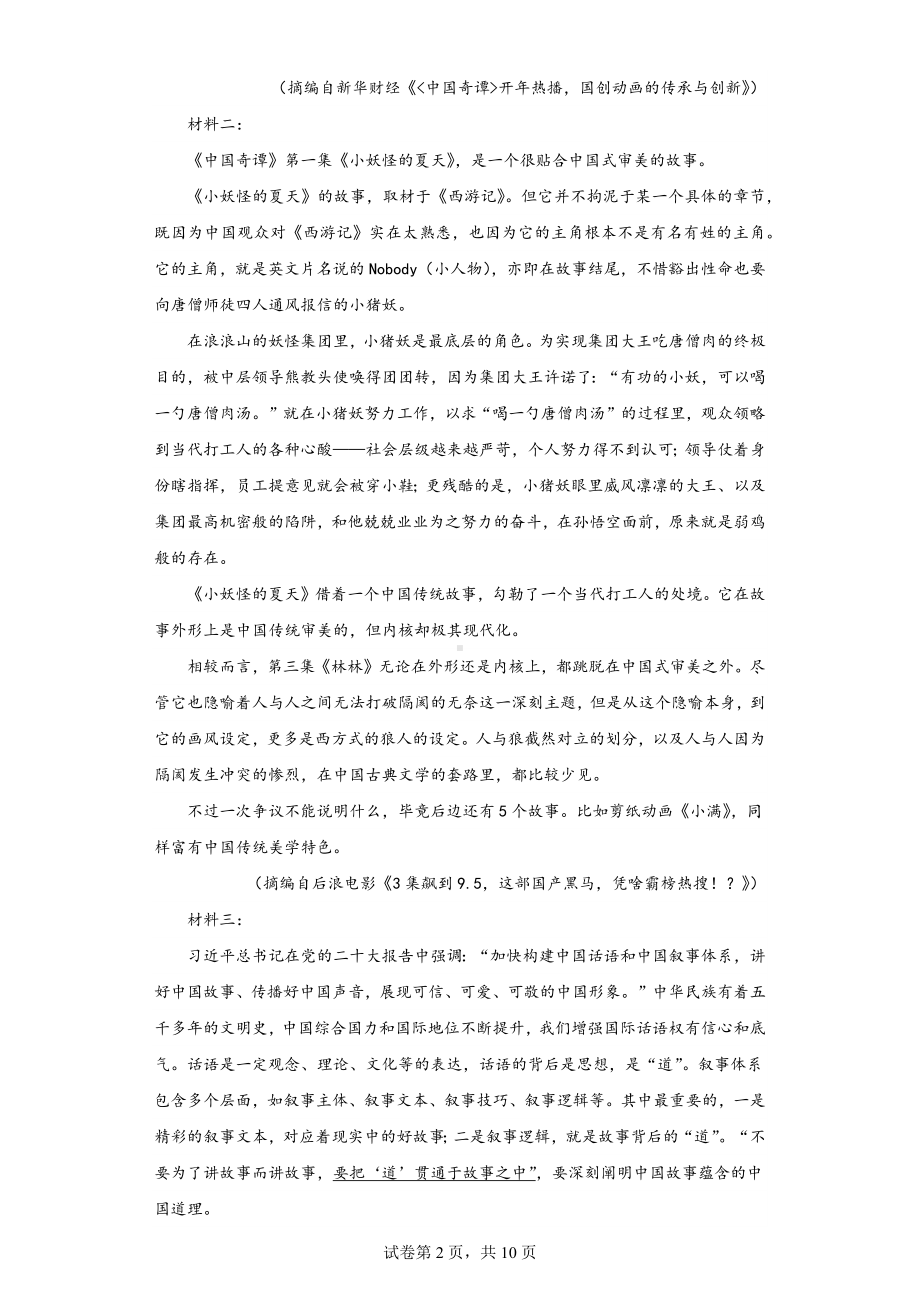 吉林省梅河口市五中2022-2023学年高二6月月考语文试题.docx_第2页