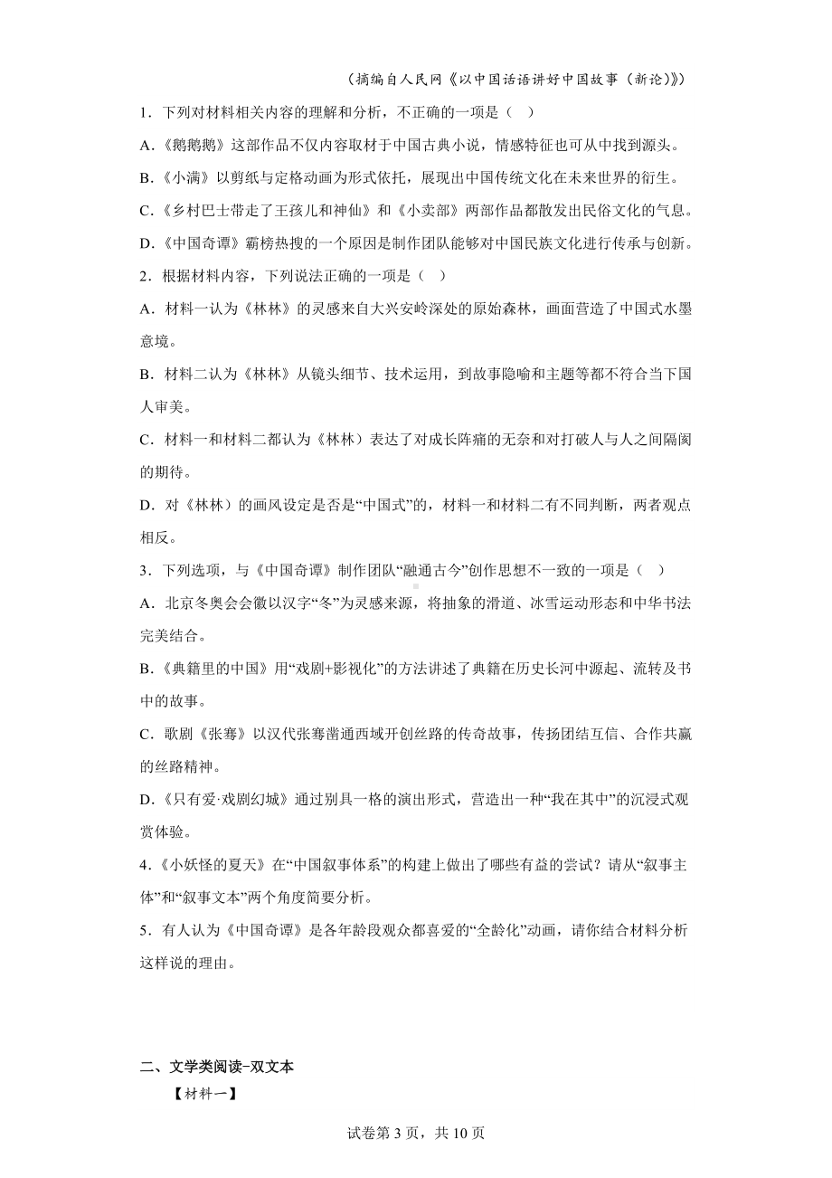 吉林省梅河口市五中2022-2023学年高二6月月考语文试题.docx_第3页