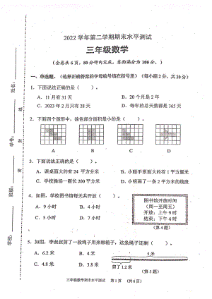 广东省广州市天河区2022-2023三年级下册数学期末试卷+答案.pdf